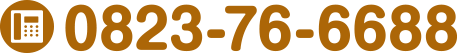 0823-76-6688